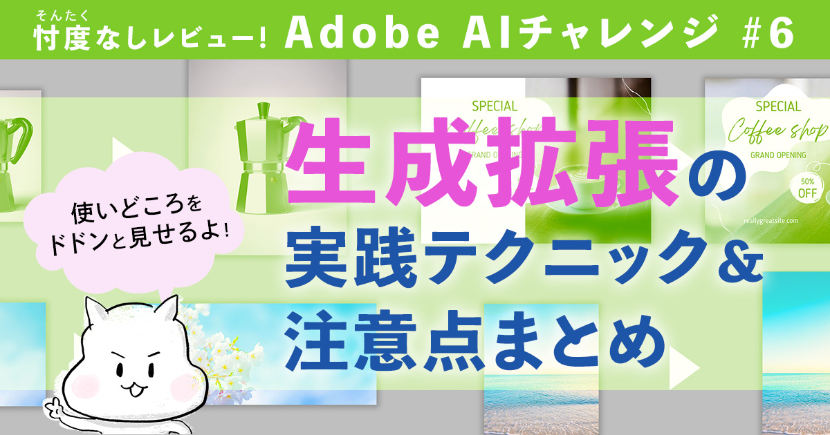 生成拡張の実践テクニック＆注意点まとめ