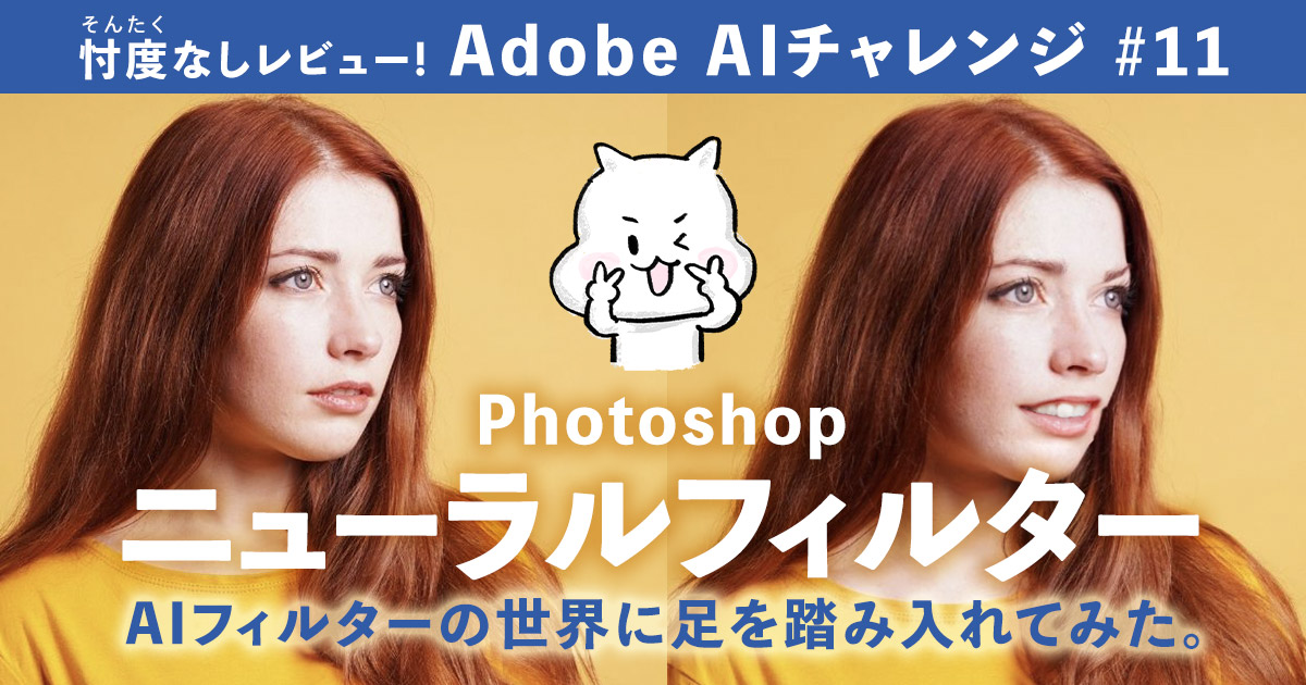 Photoshop ニューラルフィルター